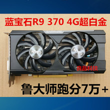 蓝宝石R9 370超白金版4G吃鸡显卡270秒HD7850 GTX950 380X 470 2G