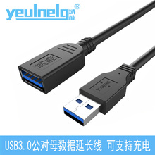 USB3.0延长线公对母U盘鼠标网卡数据硬盘加长 连接线1 域能 5米