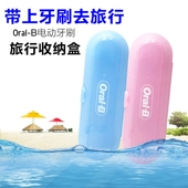 欧乐b原装 D16D20pro600旅行盒P4000便携盒 电动牙刷盒D12S Oral