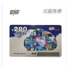 雷石雷客云12惊艳云十二PLUS点歌机充值会员云端服务卡200元 一年