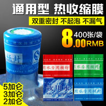 水封口膜 纯净水热收缩膜8元 5加仑桶3加仑桶封口膜 桶装 400胶帽膜