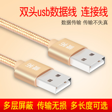 双头usb数据线公对公散热器连接笔记本电脑两头usb延长传输线移动硬盘排热风扇底座板加长0.5米1米2.0 誉拓