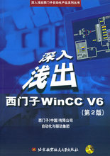 西门子 附CD 深入浅出西门子WinCC ROM光盘二张 V6:第2版 正版现货