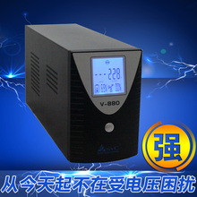 V880 SVC UPS不间断电源480W稳压断电保护后备应急单电脑20分钟
