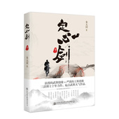 定心剑 全新正版 卷一 包邮