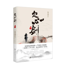 定心剑 全新正版 卷一 包邮
