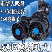 车载风扇12v大货车吸盘式挖机伏后排电风扇24大双头车用汽车风扇