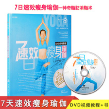 七日速效瘦身瑜伽初级入门教程教学视频教材光盘瑜珈光碟片DVD