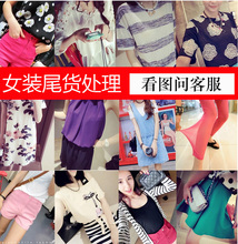实体时尚 市场尾货清仓夜市地摊货源批混发 女装 杂款 衣服装