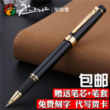 商务礼品办公送礼金属水笔定制刻字 毕加索签字笔917宝珠笔男士