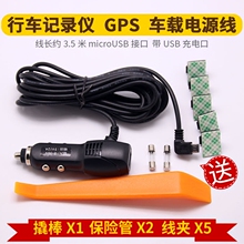 J501C充电器安卓micro口电源线车充电源线 360行车记录仪一代J501