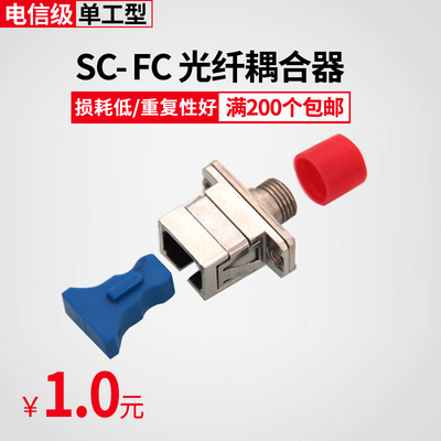 FC-SC光纤耦合器 法兰 金属镀锌 适配器 连接器 大方口转螺纹圆口