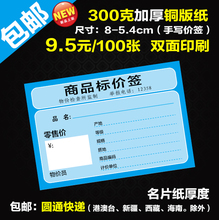 商品标签 物价标签 标价牌 药品标价签 价签 价格签 药店标签 包邮