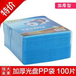 铭大金碟加厚双面光盘PP袋CD袋每包100个光盘套/保护套