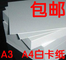 手工纸 白纸 双面白120克 230G硬卡纸 180G 白卡纸 A3卡纸 包邮