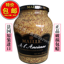 芥末调味酱西餐牛排 包邮 maille魅雅粗粒大藏芥末酱865g 法国进口