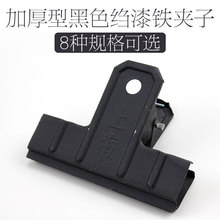 加厚黑色铁夹子铁夹漆夹绉漆票夹财务票据夹装 订夹紧弹力夹财务会计档案凭证用黑铁夹