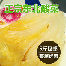 正宗东北特产酸菜农家自家大缸腌制整棵酸菜酸菜芯5斤 包邮 批发