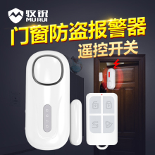 牧锐门窗报警器无线遥控家用大门窗户预防小偷开关防盗门磁报警器