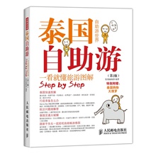 曼谷芭提雅清迈普吉岛泰国旅游旅行指南书籍 泰国旅游自助宝典图书籍 泰国旅游攻略大全书籍 国外自助旅游指南 泰国自助游第2版