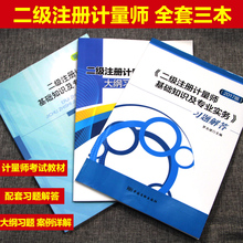 习题 二级注册计量师资格考试大纲习题及案例详解 共3本 2017年二级注册计量师考试教材 教材 第4版 现货正版