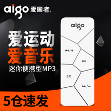 爱国者103mp3播放器 迷你学生运动型防水学英语音乐随身听8G