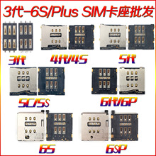 6Splus SIM卡座 5代 4代 6代 1适用于苹果iPhone3 卡槽