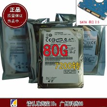 SATA 笔记本硬盘各品牌都有货 80G 全新2.5串口 双冠信誉7200转8M