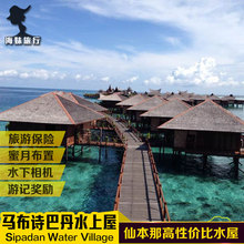 仙本那水屋诗巴丹马布岛水上屋SWV 卡帕莱
