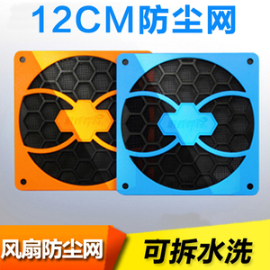 龙佑风扇防尘网游戏悍将机箱防尘网12CM电脑风扇防尘过滤网罩