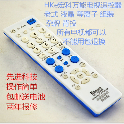 HKe万能液晶老式电视机通用遥控器长虹TCL康佳创维海信三星松下