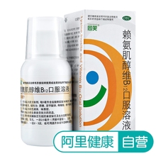 生长发育不良 同笑赖氨肌醇维B12口服溶液100ml食欲缺乏