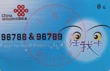 96789专用充值延期卡 期限至2019年12月31日 广东省潮州市96788