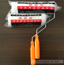 南华椰树牌滚刷 滚筒刷 油刷扫墙面涂料油漆专用6寸8寸10寸