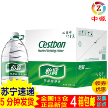 4箱包邮怡宝纯净水4.5L*4桶装饮用大整箱矿泉水矿物质水瓶装饮品