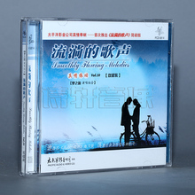 梦之旅演唱组合 流淌 正版 歌声10 2CD