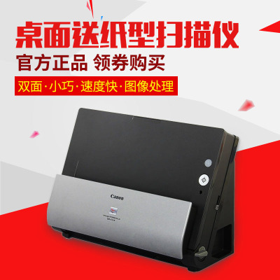 佳能DR-C225扫描仪 彩色A4馈纸式高速双面专业影像文件扫描 替125