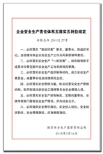 2019年安全月企业安全生产责任体系五落实五到位规定宣传挂图