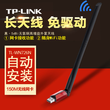 usb无线网卡免驱 台式机笔记本外置随身wifi发射接收器 LINK