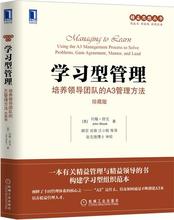 A3管理方法 领导学管理学 珍藏版 正版现货学习型管理培养领导团队 4975907