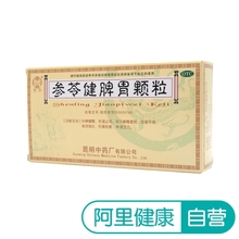 包补脾健胃 饮食不消 利湿止泻 10袋 云昆参苓健脾胃颗粒10g