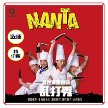 韩国乱打秀电子票