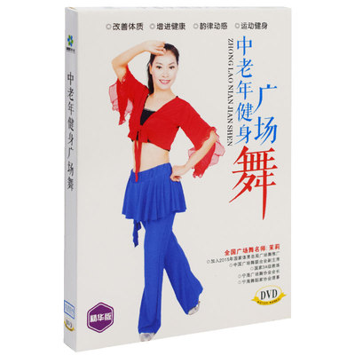 中老年健身操广场舞教学舞蹈有氧健美减肥视频教程DVD光盘碟片