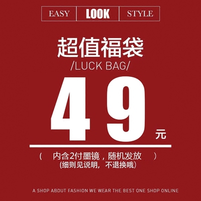 LOOK/墨镜超值福袋49元2件明星同款墨镜网红眼镜v小脸男女情侣款