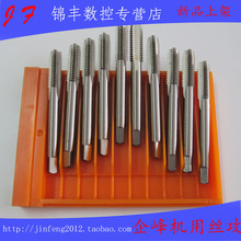 上海企峰美制直槽机用丝攻丝锥7