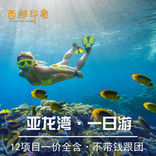 三亚亚龙湾一日游龙仔湾潜水海南浮潜深潜旅游升级版蜈支洲