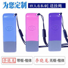 原子印章名字签名章姓名章数字章编号章工号章小号方形章