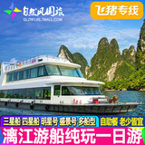 飞猪专线桂林到阳朔船票漓江三星四星游船竹筏漂流纯玩一日游旅游