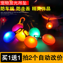 宠物LED狗狗发光吊坠泰迪夜光防走失丢灯狗牌猫咪铃铛夜间遛狗灯