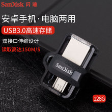 OTGU盘128G高速USB3.0双接口安卓两用电脑U盘 SanDsik闪迪手机U盘